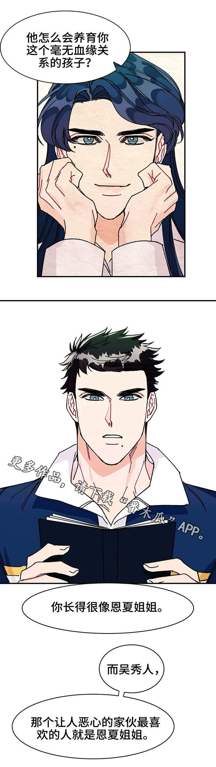 养子随笔 第23章：假象 第10页