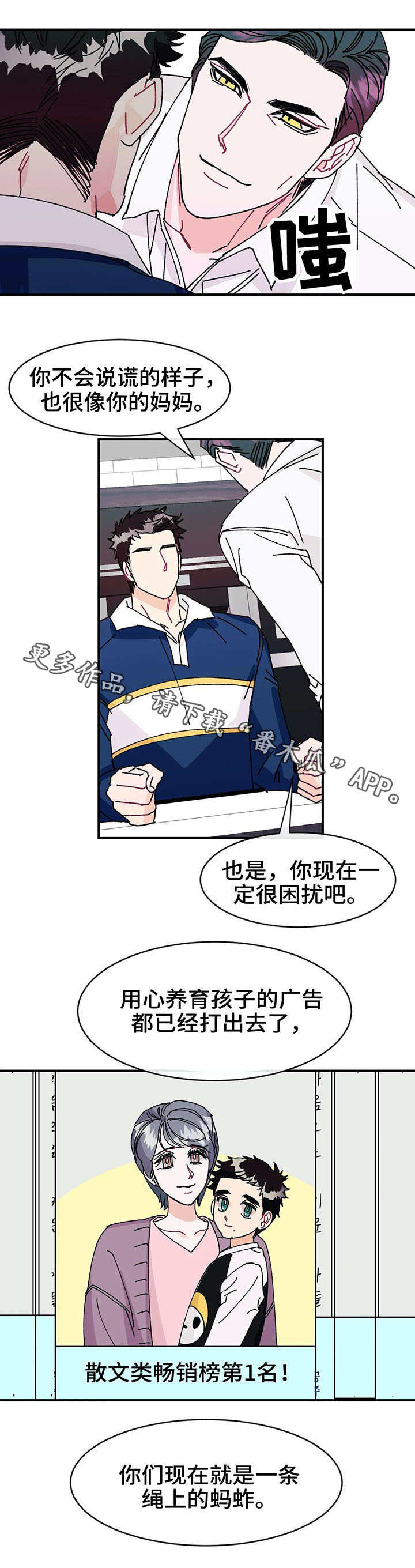 养子随笔 第24章：谎言 第2页