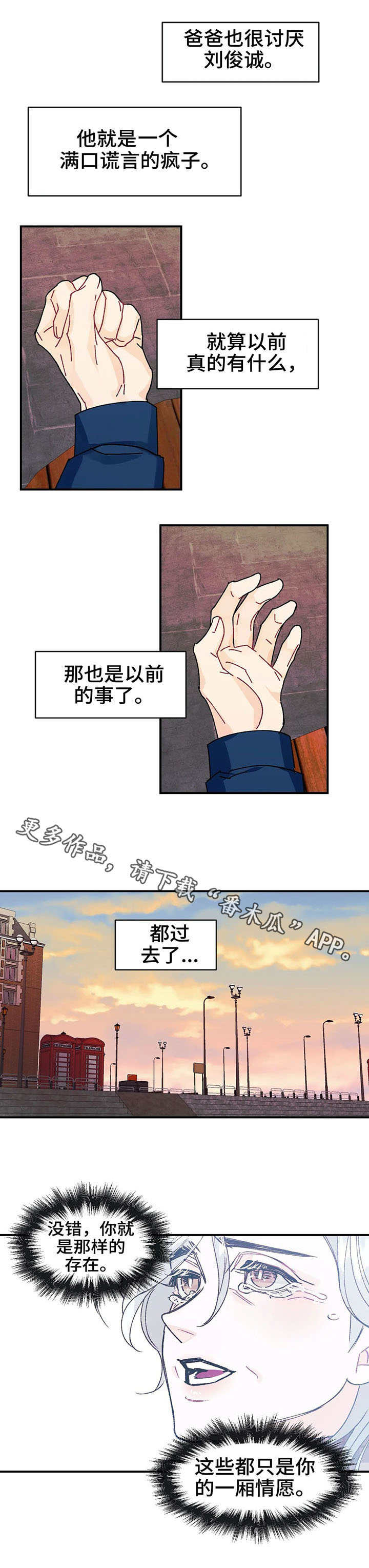 养子随笔 第24章：谎言 第8页