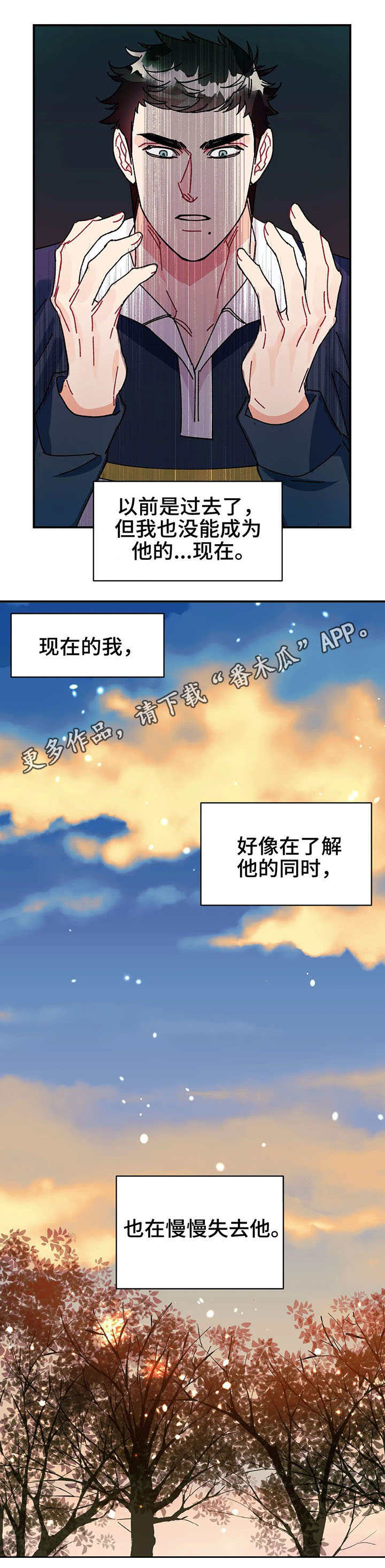 养子随笔 第24章：谎言 第9页