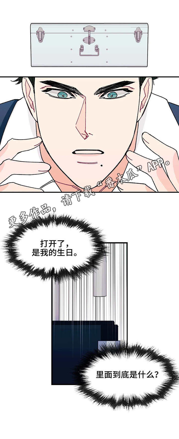养子随笔 第25章：真相 第4页