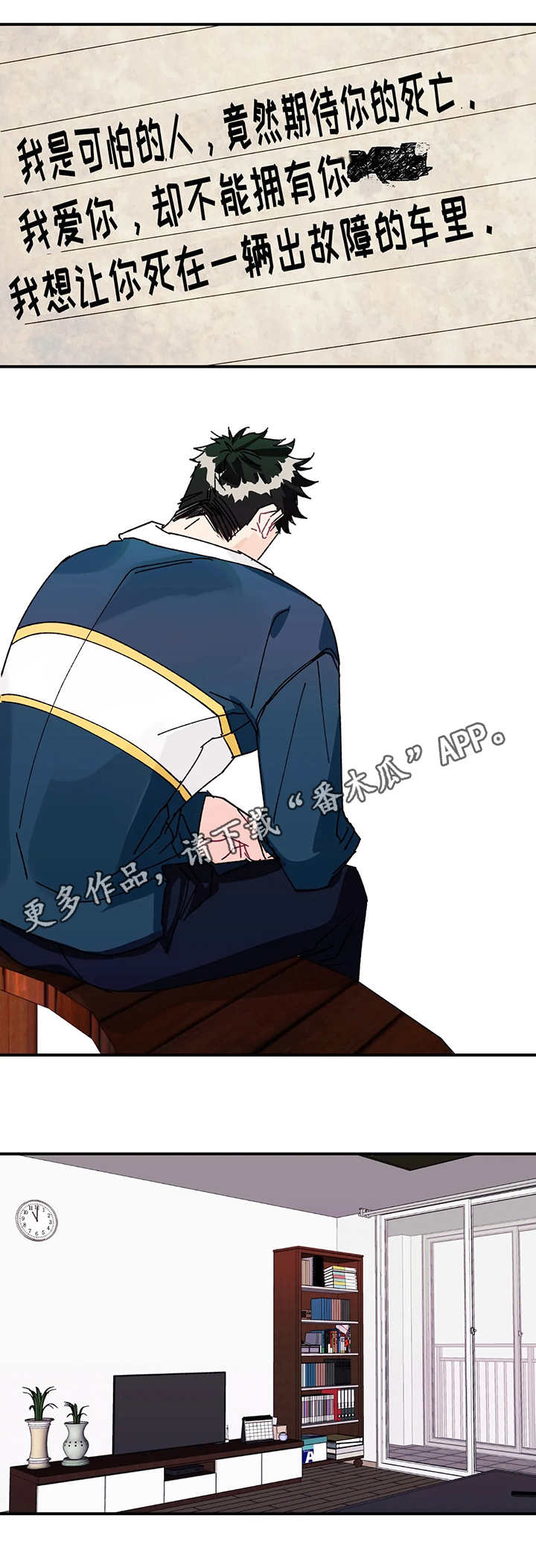 养子随笔 第25章：真相 第6页