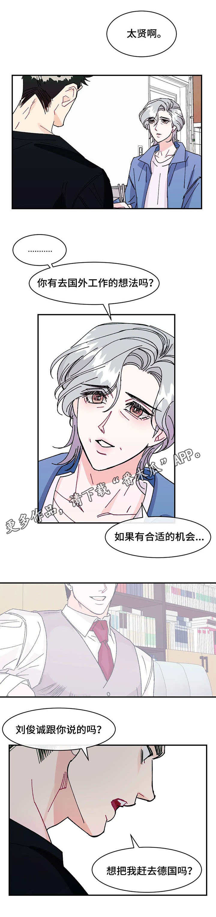 养子随笔 第26章：去处 第1页