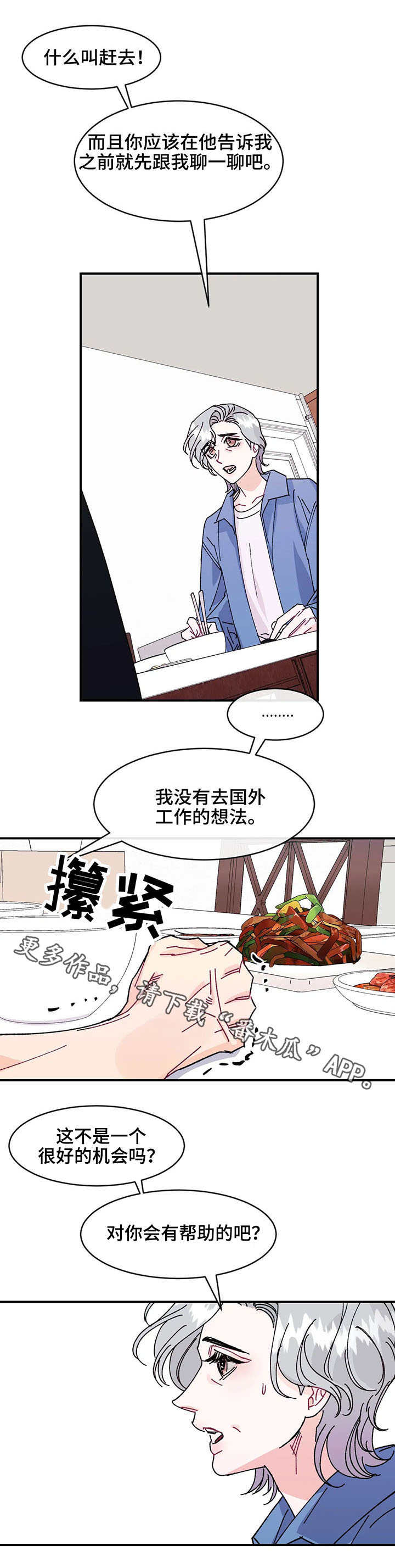 养子随笔 第26章：去处 第2页