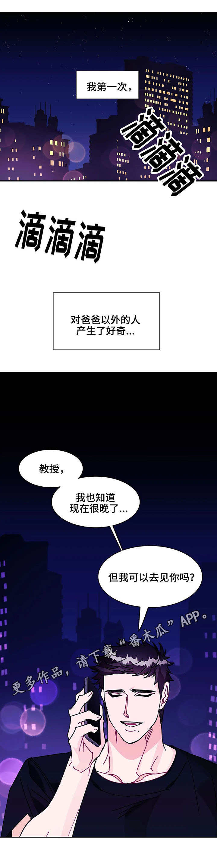 养子随笔 第26章：去处 第11页