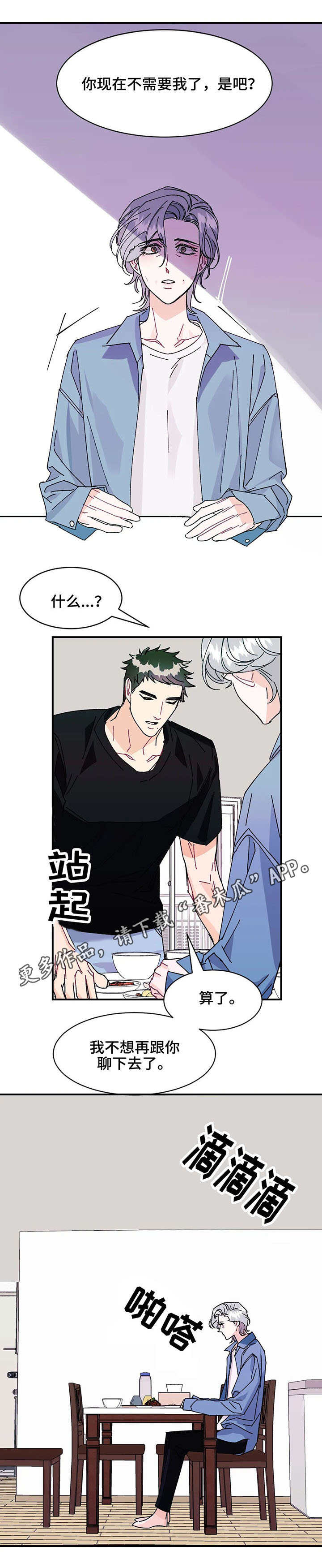 养子随笔 第26章：去处 第3页