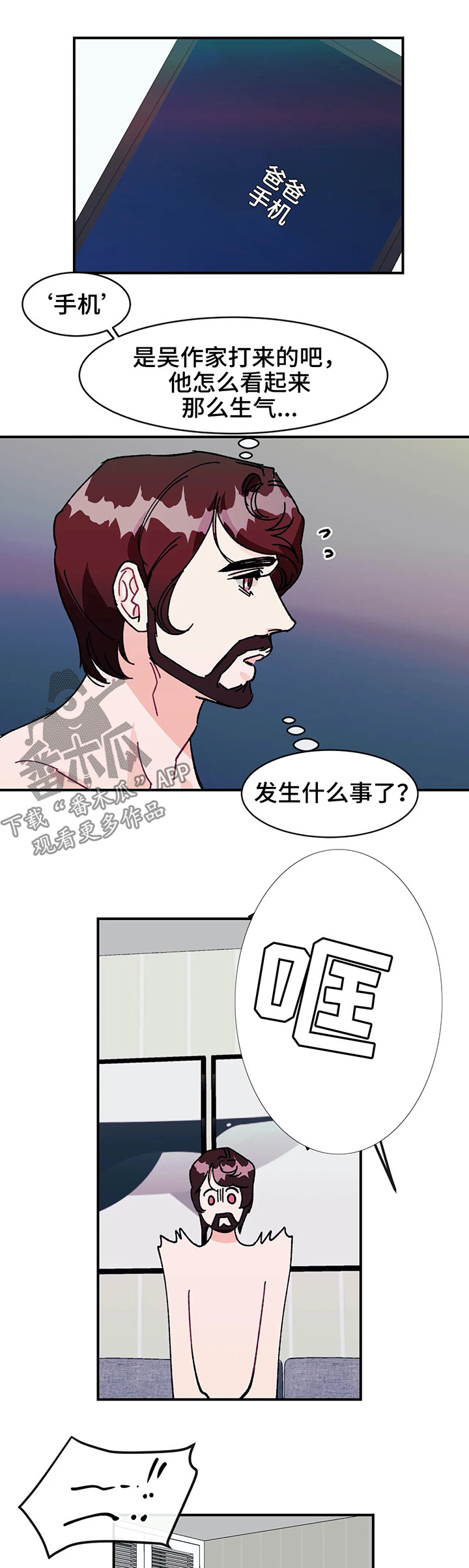 养子随笔 第28章：令人愕然的秘密 第5页