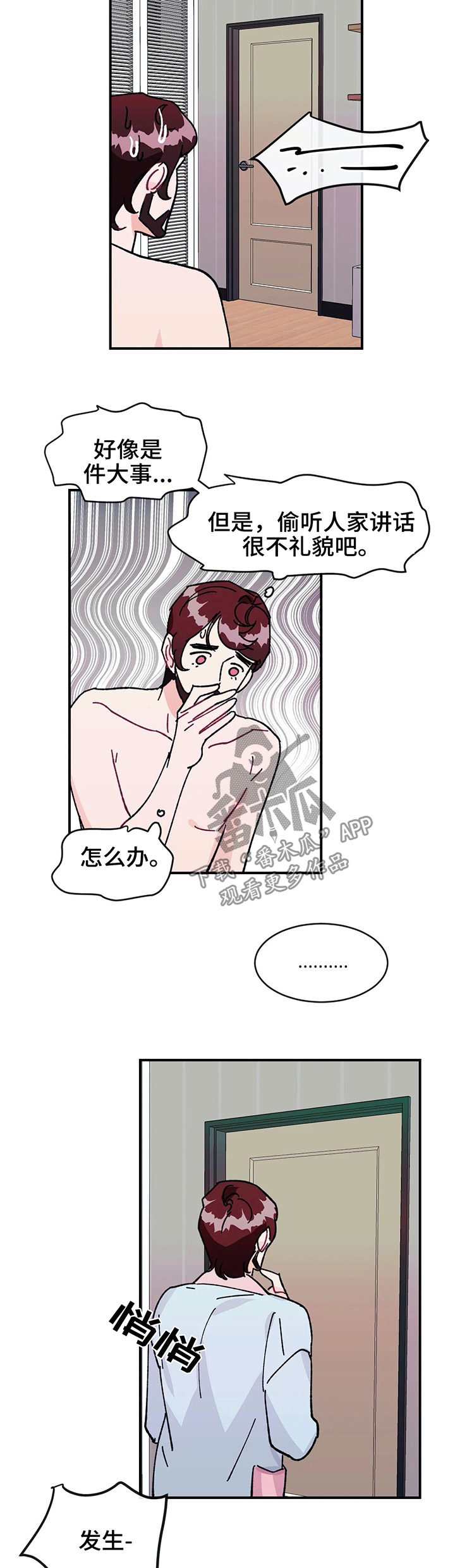 养子随笔 第28章：令人愕然的秘密 第6页