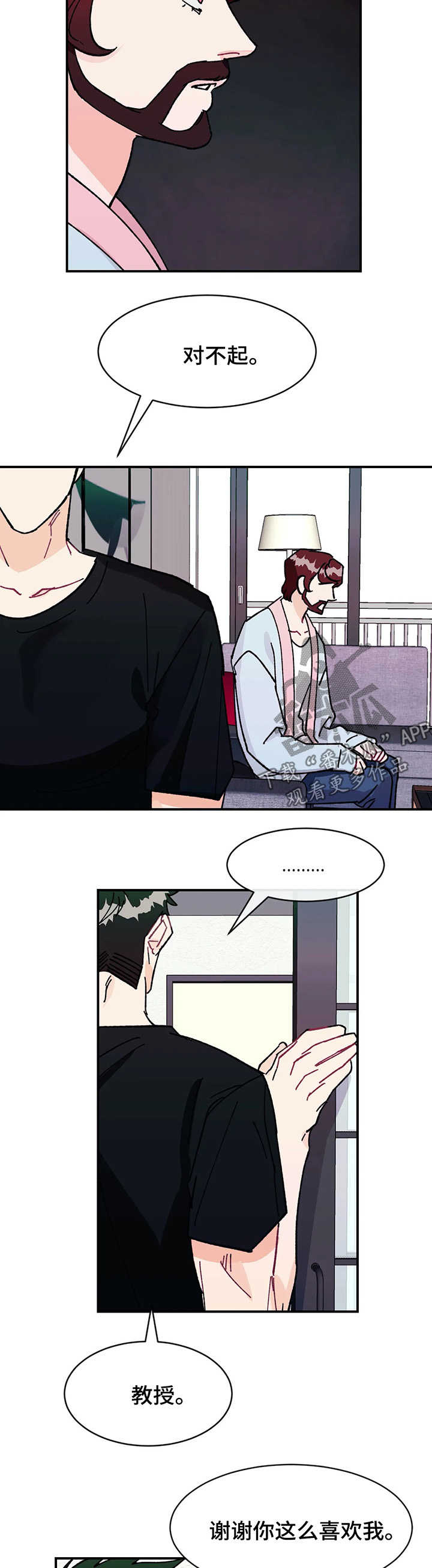 养子随笔 第29章：谢谢你喜欢我 第9页
