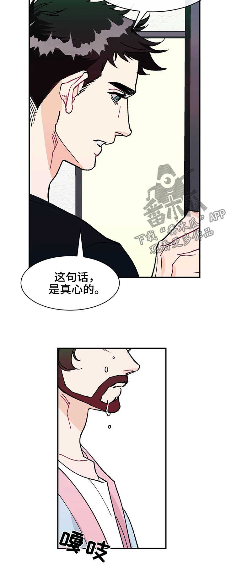 养子随笔 第29章：谢谢你喜欢我 第10页