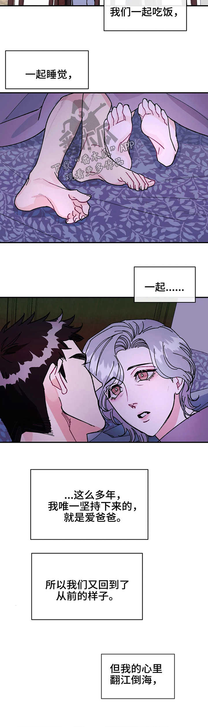 养子随笔 第30章：依旧没变 第9页