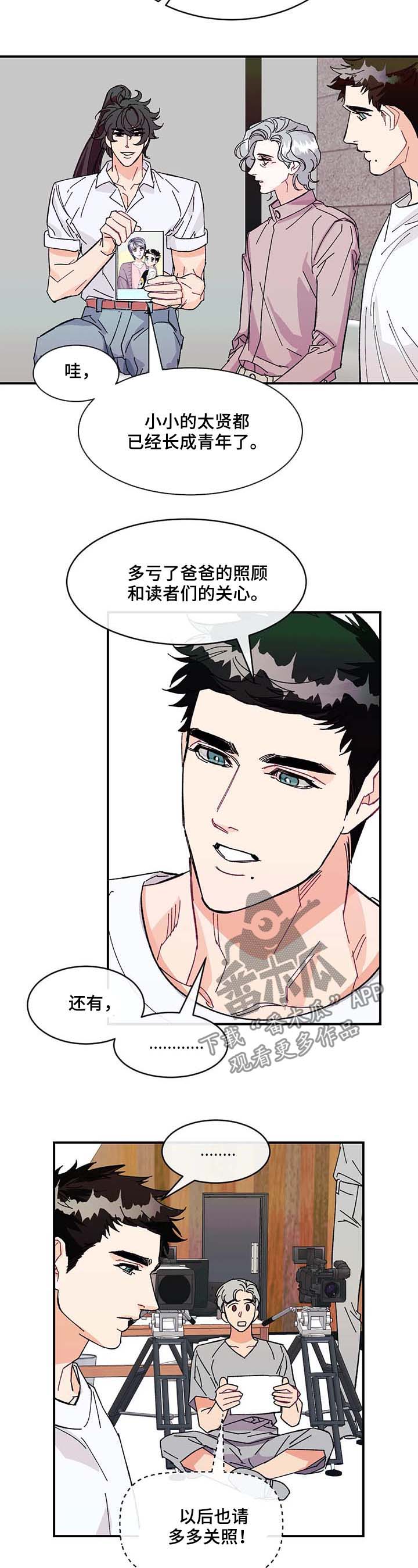 养子随笔 第31章：待在爸爸身边 第11页