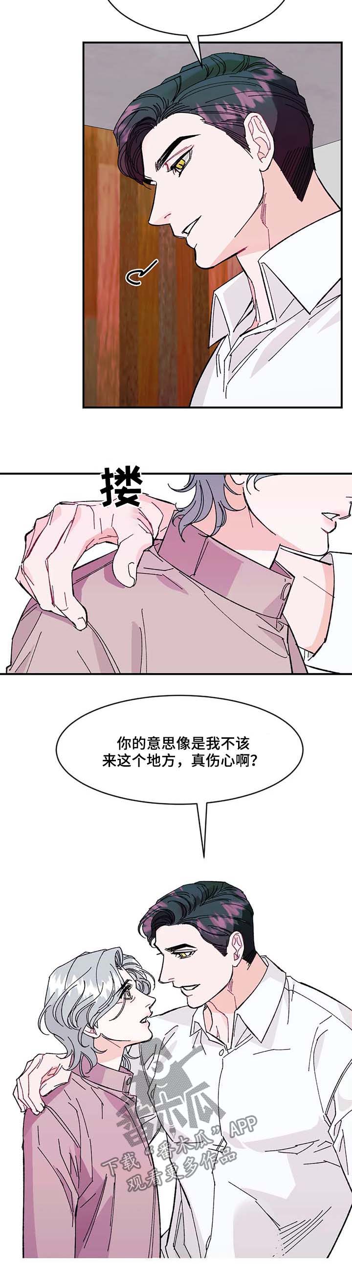 养子随笔 第31章：待在爸爸身边 第5页