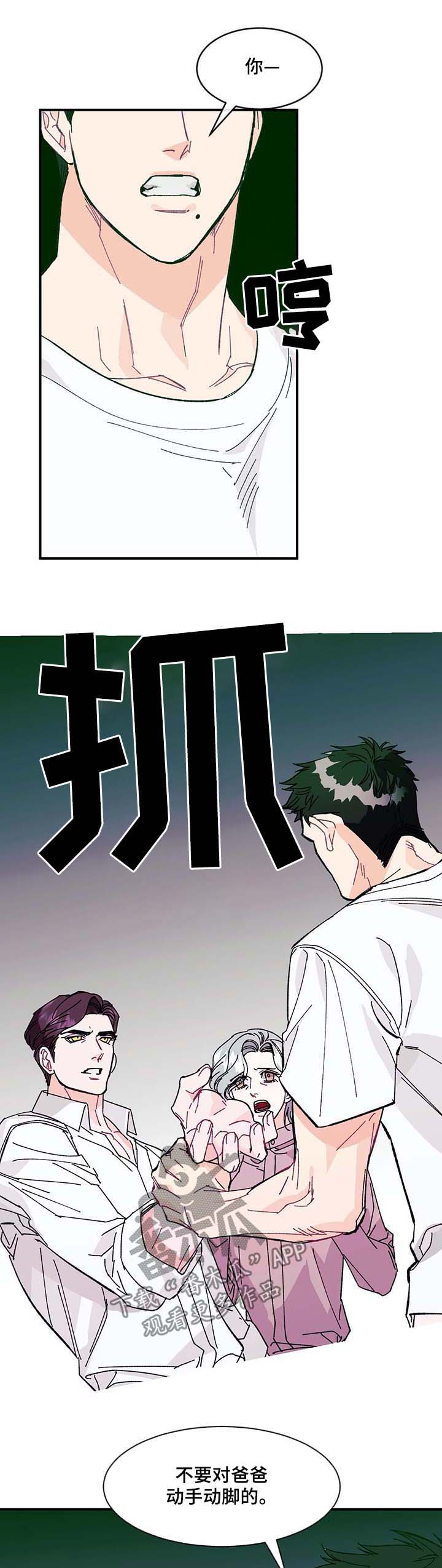 养子随笔 第31章：待在爸爸身边 第6页