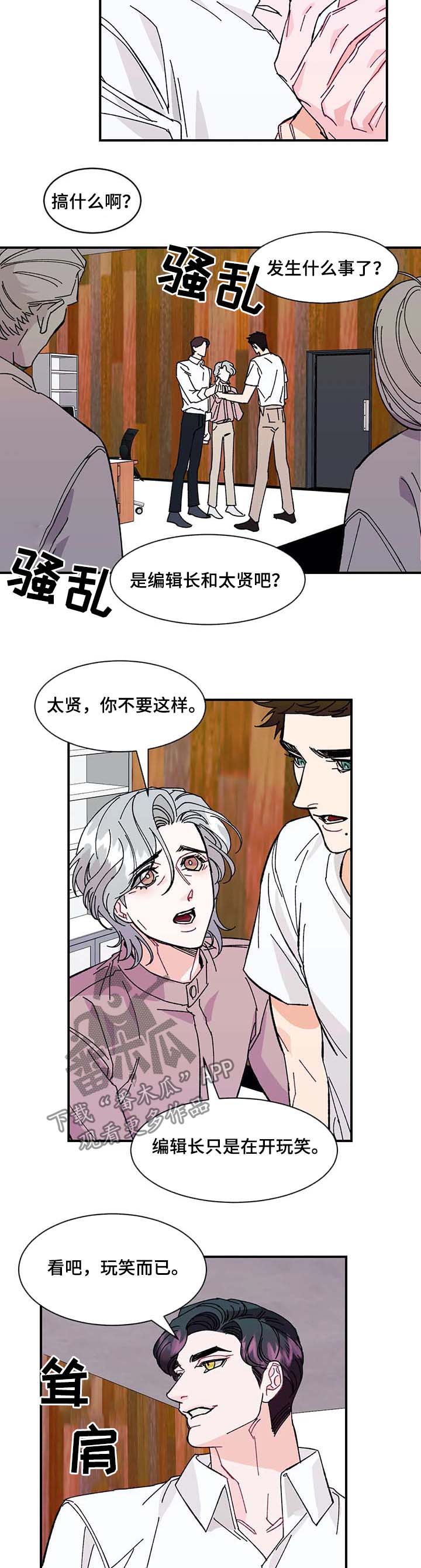 养子随笔 第31章：待在爸爸身边 第8页