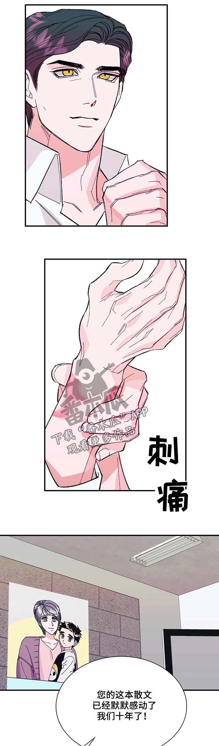 养子随笔 第31章：待在爸爸身边 第10页