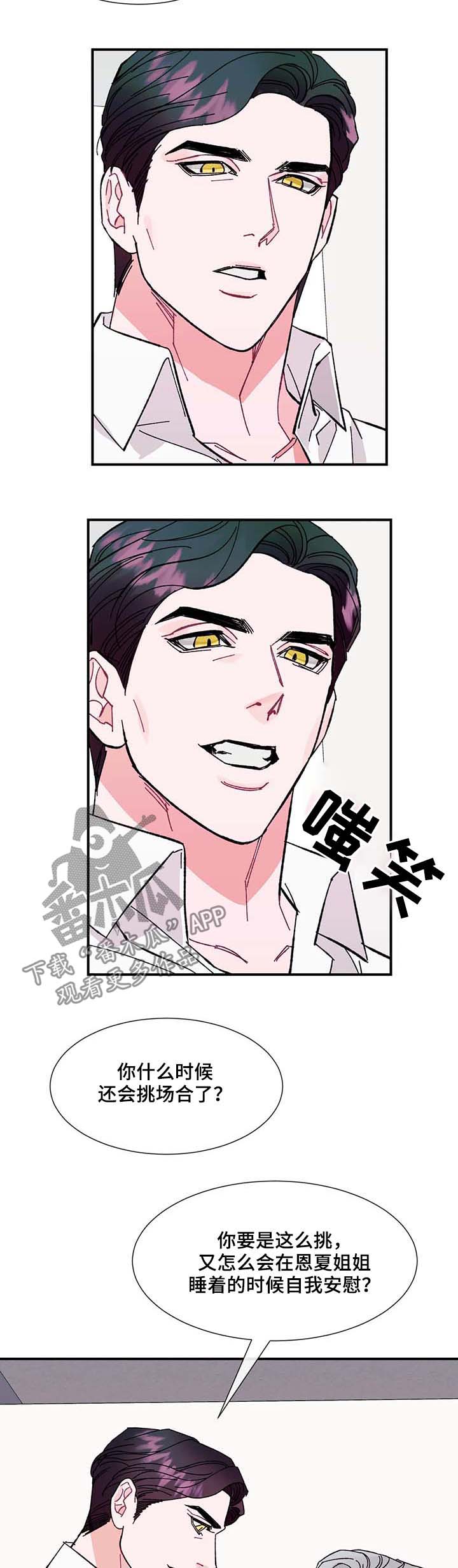 养子随笔 第32章：肮脏的变态 第12页