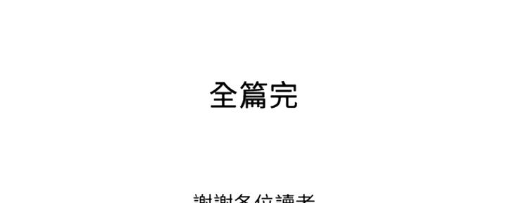 名存实亡 第79话 第84页