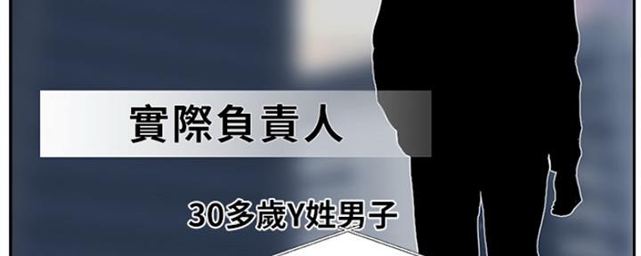 名存实亡 第78话 第20页