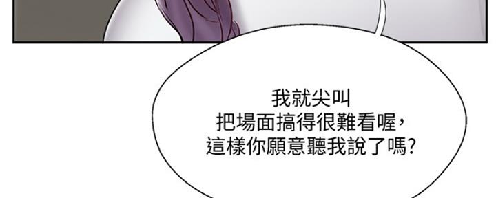 名存实亡 第73话 第24页