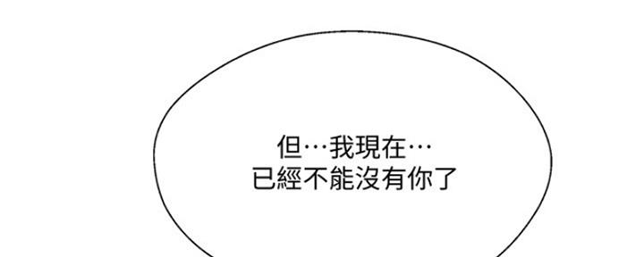 名存实亡 第73话 第61页