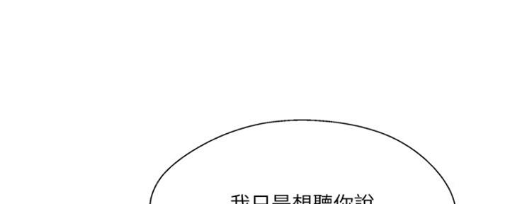 名存实亡 第73话 第77页