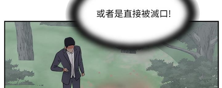名存实亡 第72话 第2页