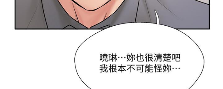 名存实亡 第67话 第53页