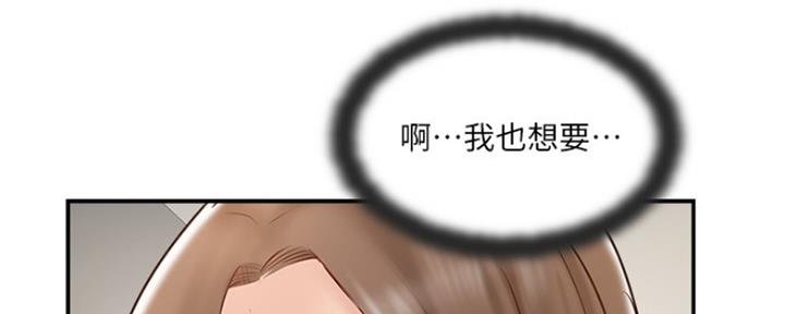 名存实亡 第66话 第21页