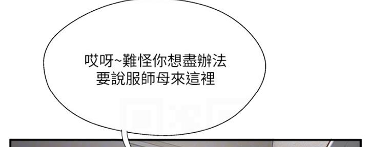 名存实亡 第65话 第64页