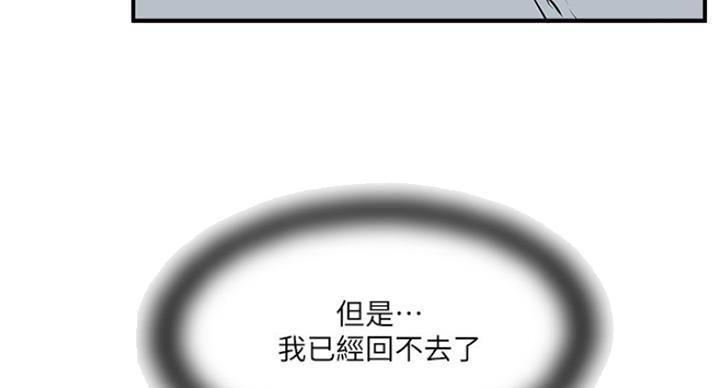 名存实亡 第64话 第59页
