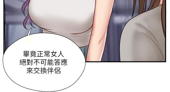 名存实亡 第64话 第71页