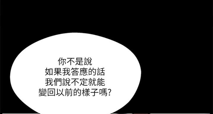 名存实亡 第63话 第31页