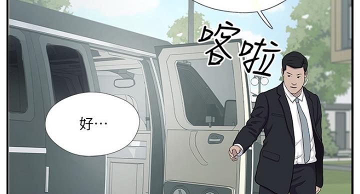 名存实亡 第63话 第8页