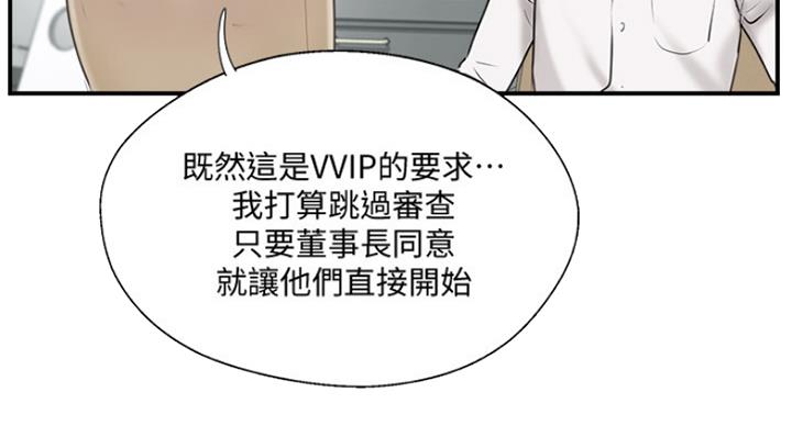 名存实亡 第62话 第23页