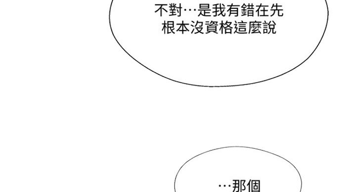 名存实亡 第61话 第12页