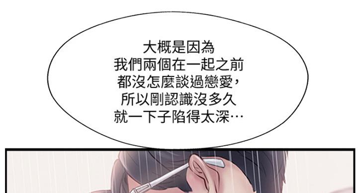 名存实亡 第61话 第37页