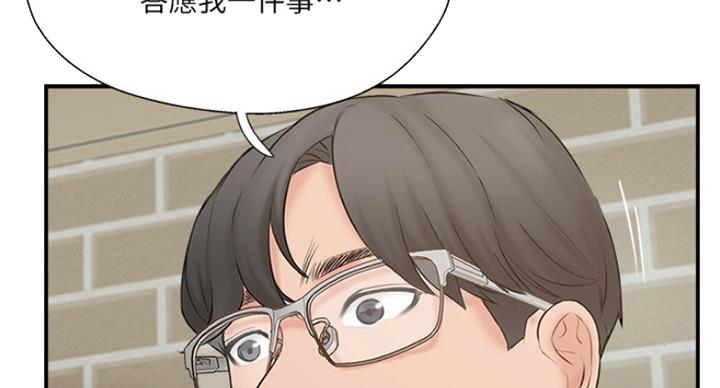 名存实亡 第61话 第57页