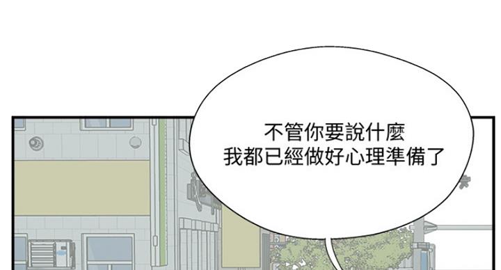 名存实亡 第61话 第7页