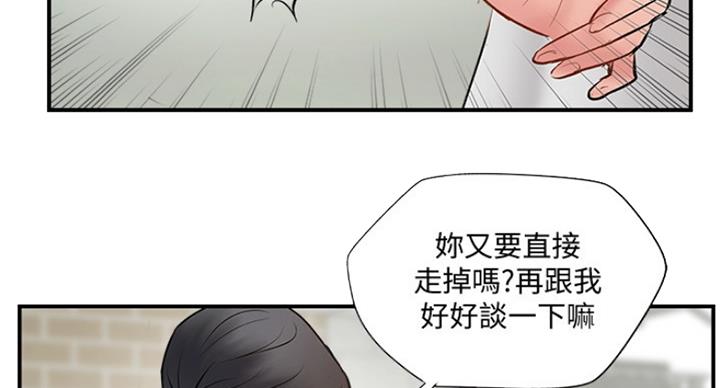 名存实亡 第61话 第76页