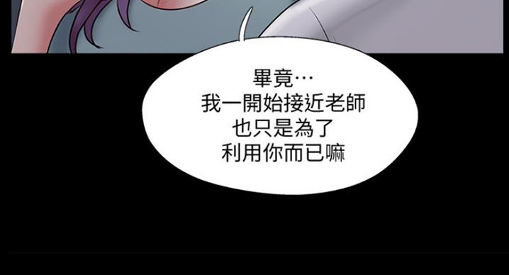 名存实亡 第60话 第54页