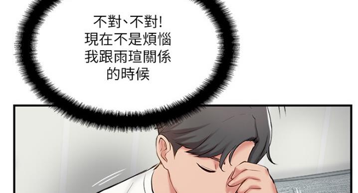 名存实亡 第60话 第69页