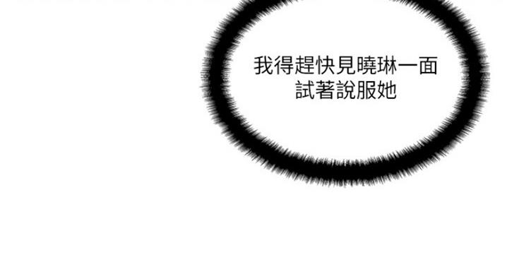 名存实亡 第60话 第71页