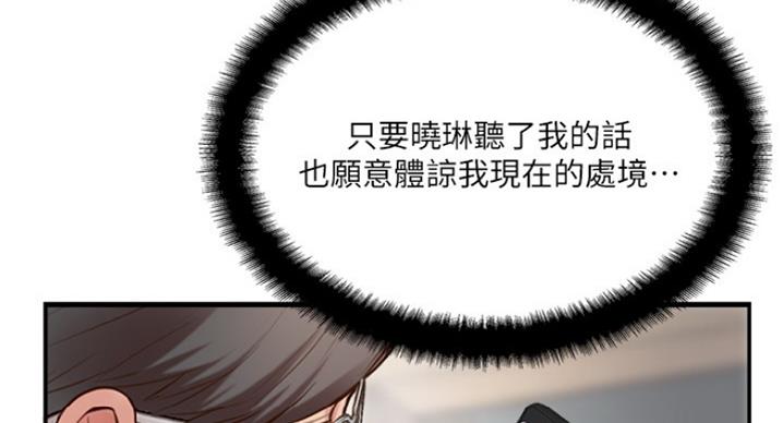名存实亡 第60话 第75页