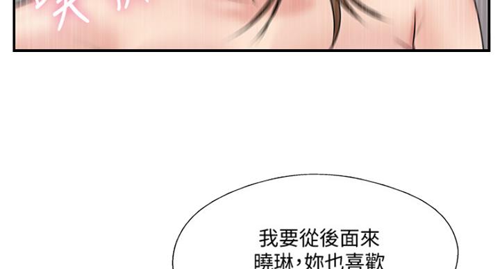 名存实亡 第59话 第101页