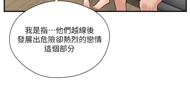名存实亡 第59话 第15页