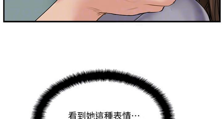 名存实亡 第59话 第21页