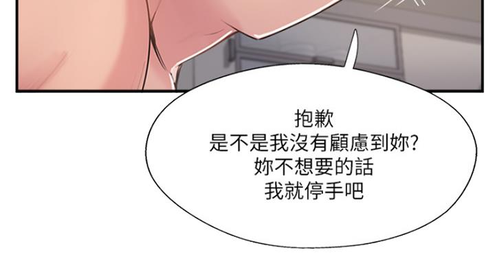 名存实亡 第59话 第59页