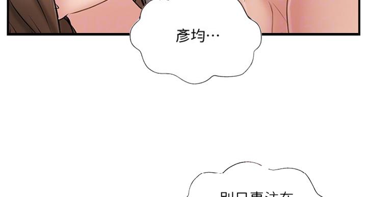 名存实亡 第59话 第79页