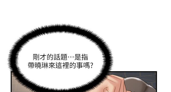 名存实亡 第58话 第102页